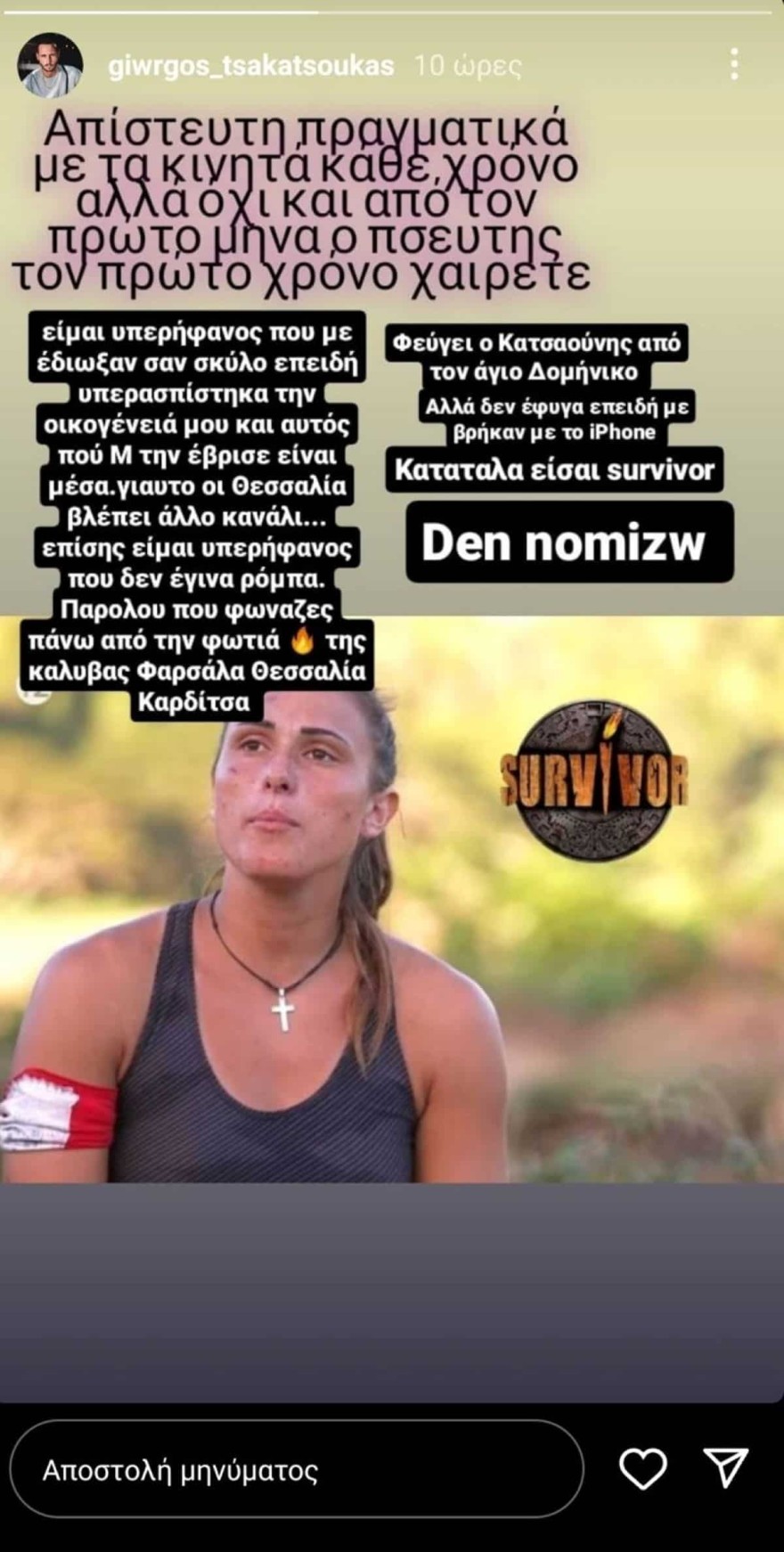 Κατσαούνης Survivor All Star