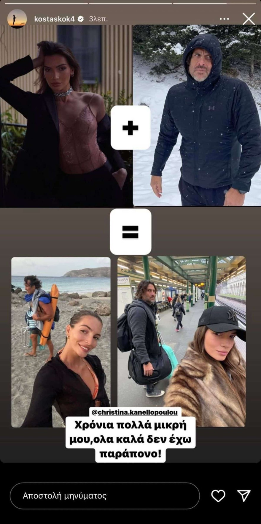 Κοκκινάκης Κανελλοπούλου Άγιος Βαλεντίνος