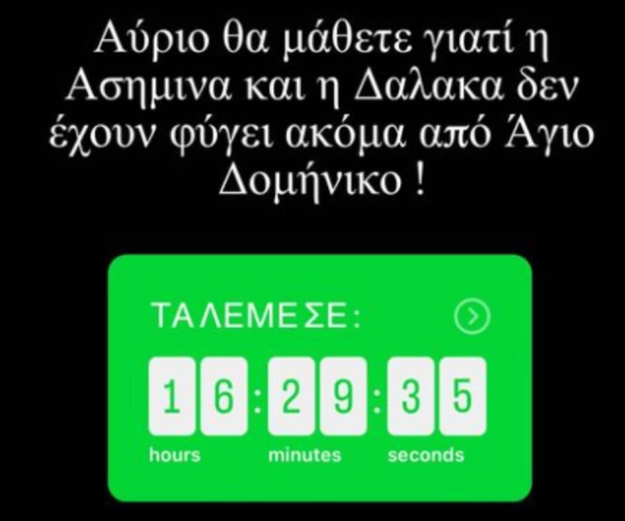 Η ανάρτηση του αναγνωστόπουλου στο instagram