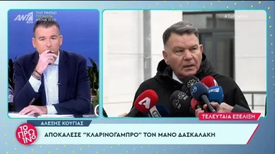 Στο εδώλιο ο Μάνος Δασκαλάκης: «Για έναν κλαρινογαμπρό...» - "Καταπέλτης" ο Αλέξης Κούγιας λίγο πριν τη δίκη
