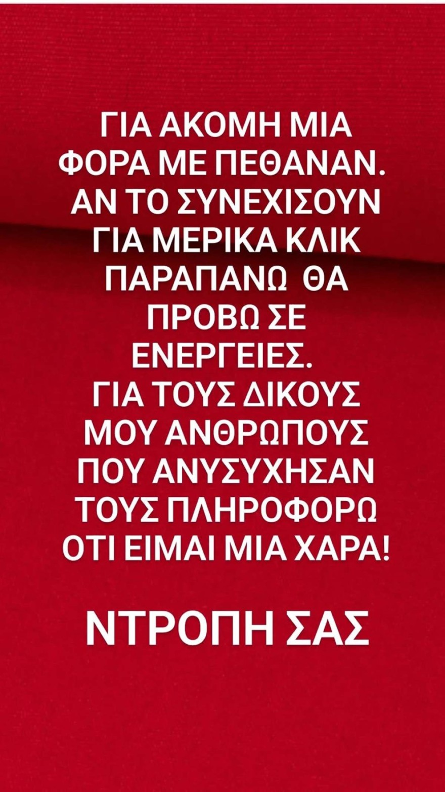 Αντώνης Λουδάρος