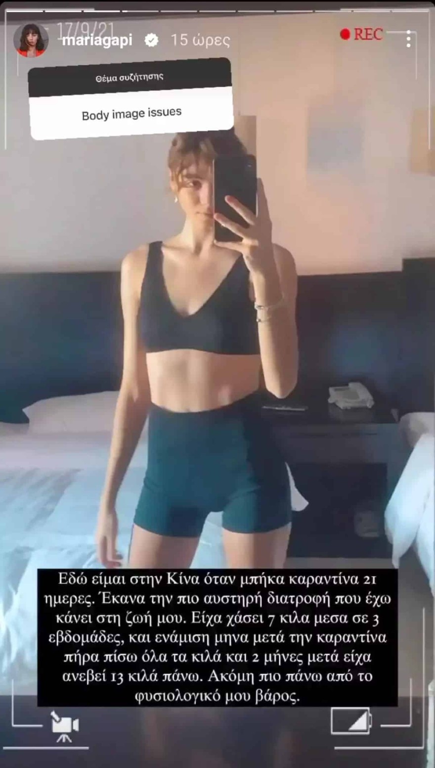 Μαριαγάπη GNTM 