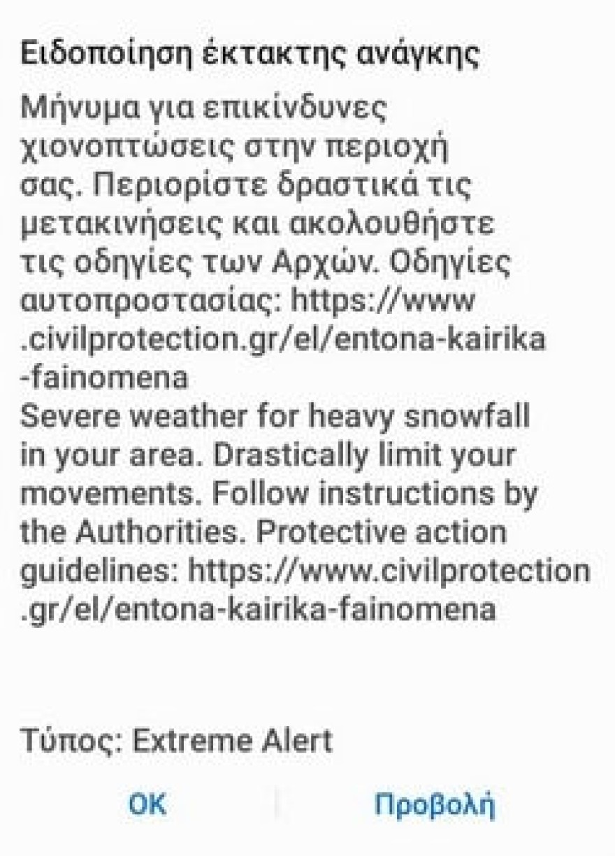 Το νέο μήνυμα του 112 ηια την κακοκαιρία Μπάρμπαρα
