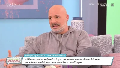 «Είμαι γκέι! Είμαι σε μια φάση που...» - Οι νέες αποκαλύψεις του Νίκου Μουτσινά για την προσωπική του ζωή