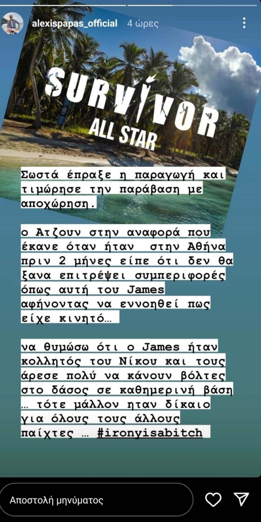 Αλέξης Παππάς Survivor All Star