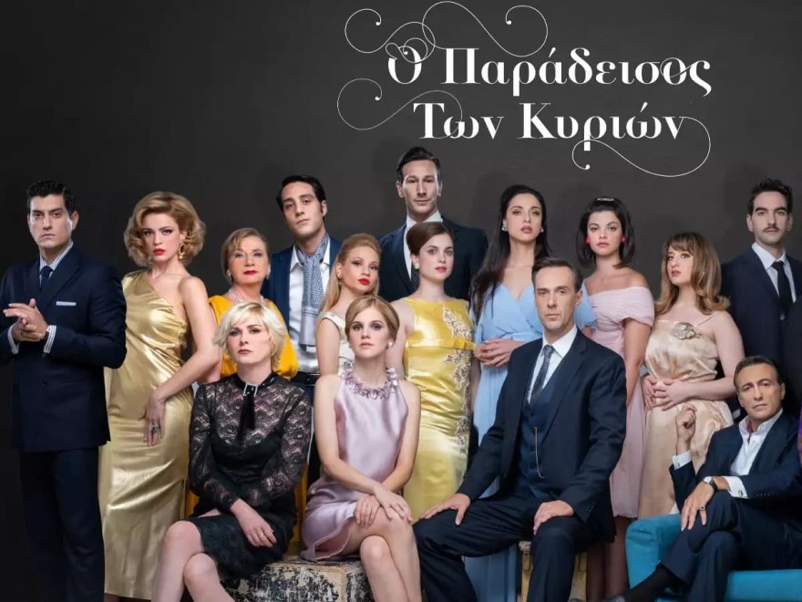 Παράδεισος των κυριών εξελίξεις εβδομάδας