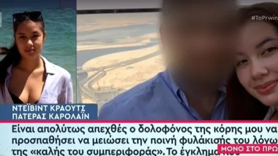 «Είναι απολύτως απεχθές ο δολοφόνος της κόρης μου να...» - Η πρώτη αντίδραση του πατέρα της Καρολάιν για τον Μπάμπη