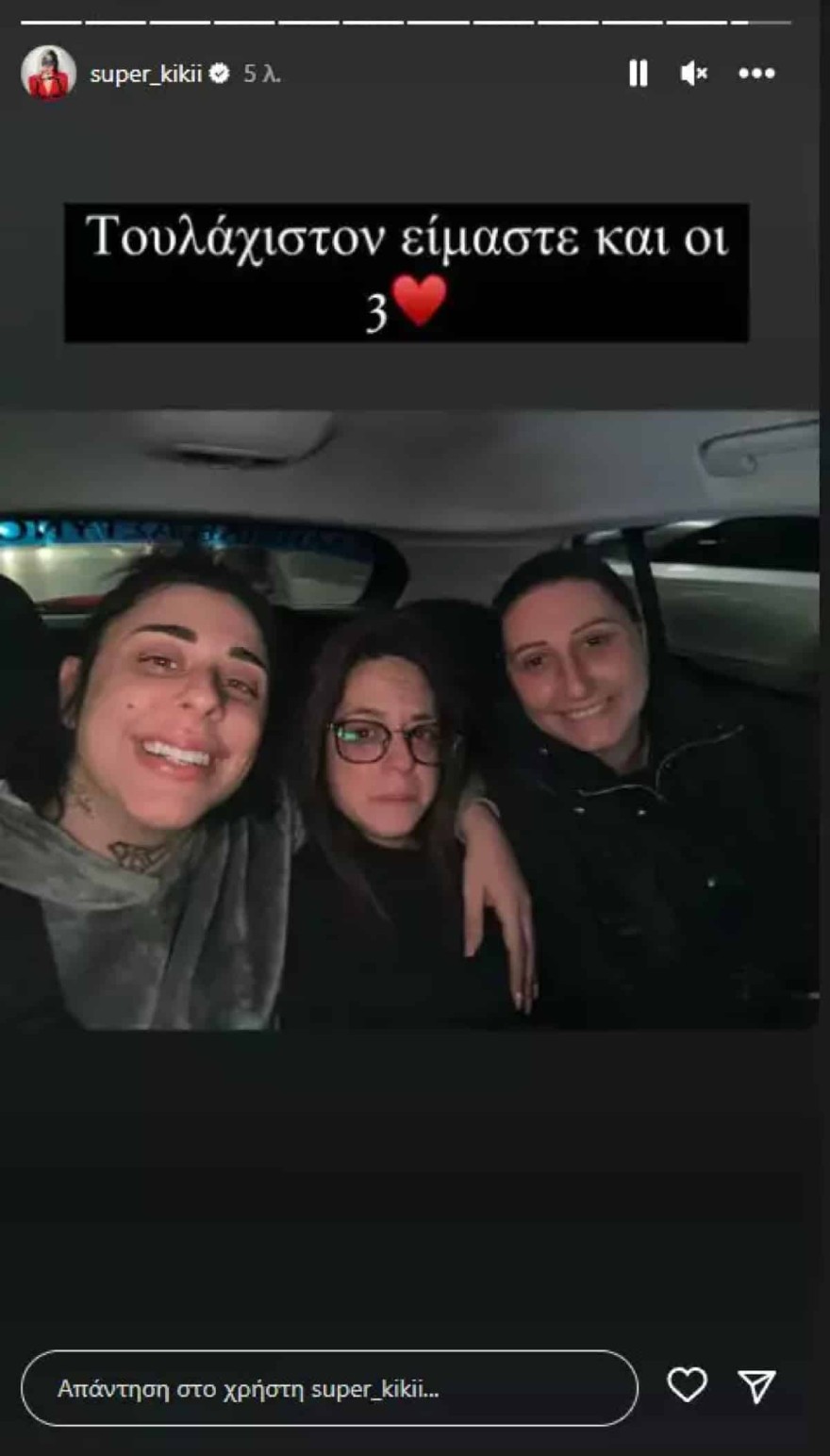 Super Κική περιπολικό