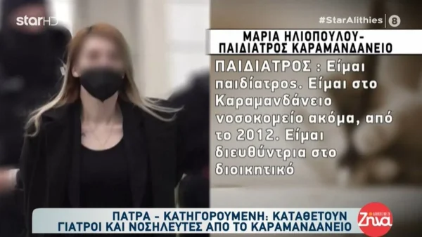 Δίκη Πισπιρίγκου: «Ήταν αναπάντεχο και ανεξήγητο! Το παιδί...» - Η κατάθεση "σεισμός" της διευθύντριας του Καραμανδάνειου