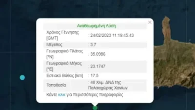 Σεισμός στην Κρήτη