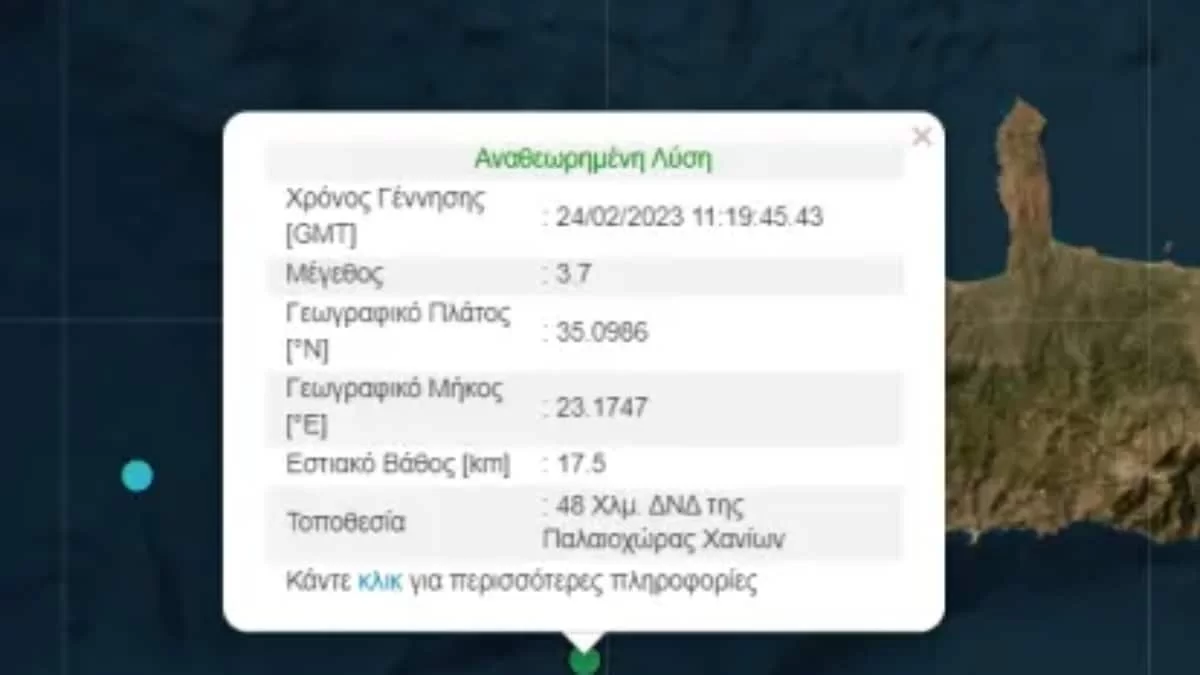 Σεισμός στην Κρήτη