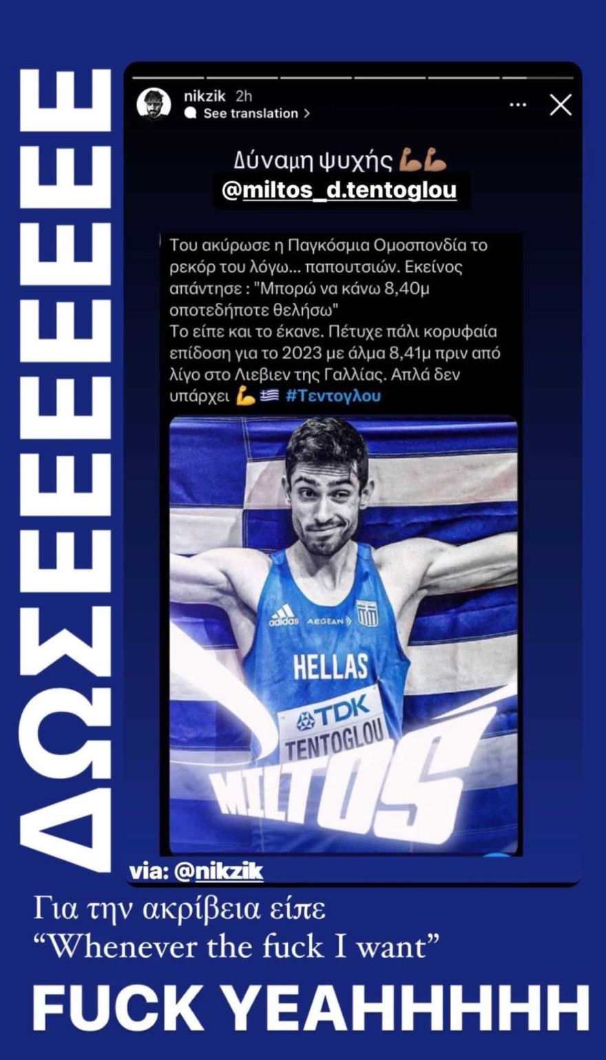 Τι ακριβώς συνέβη με τον Μίλτο Τεντόγλου και τα παπούτσια