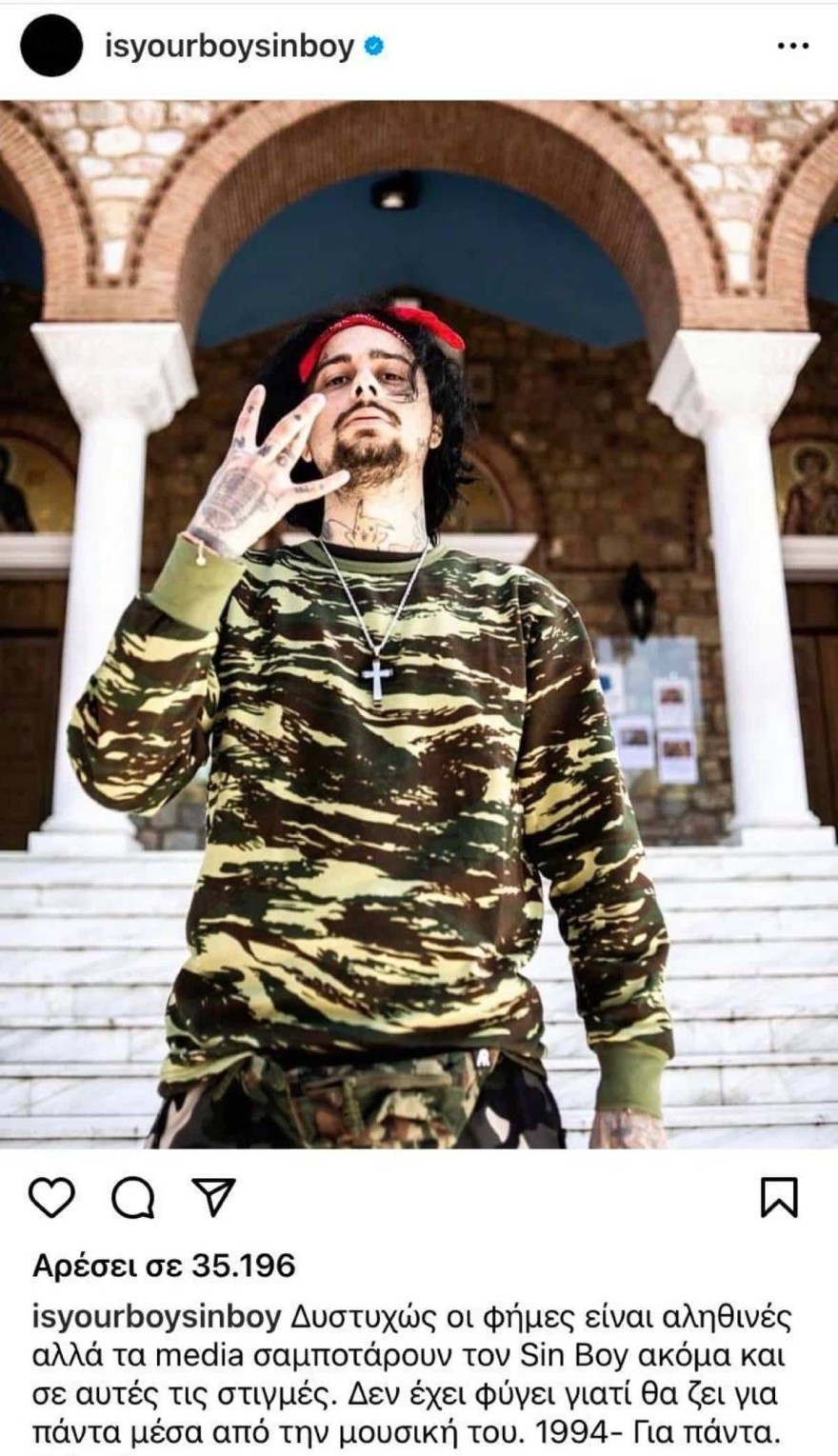  Η ανάρτηση του Sin Boy