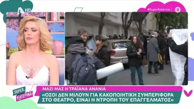 «Ήμουν 19 χρονών και...» - Σοκάρει η Τραϊάνα Ανανία για την κακοποίησή της στον χώρο της υποκριτικής