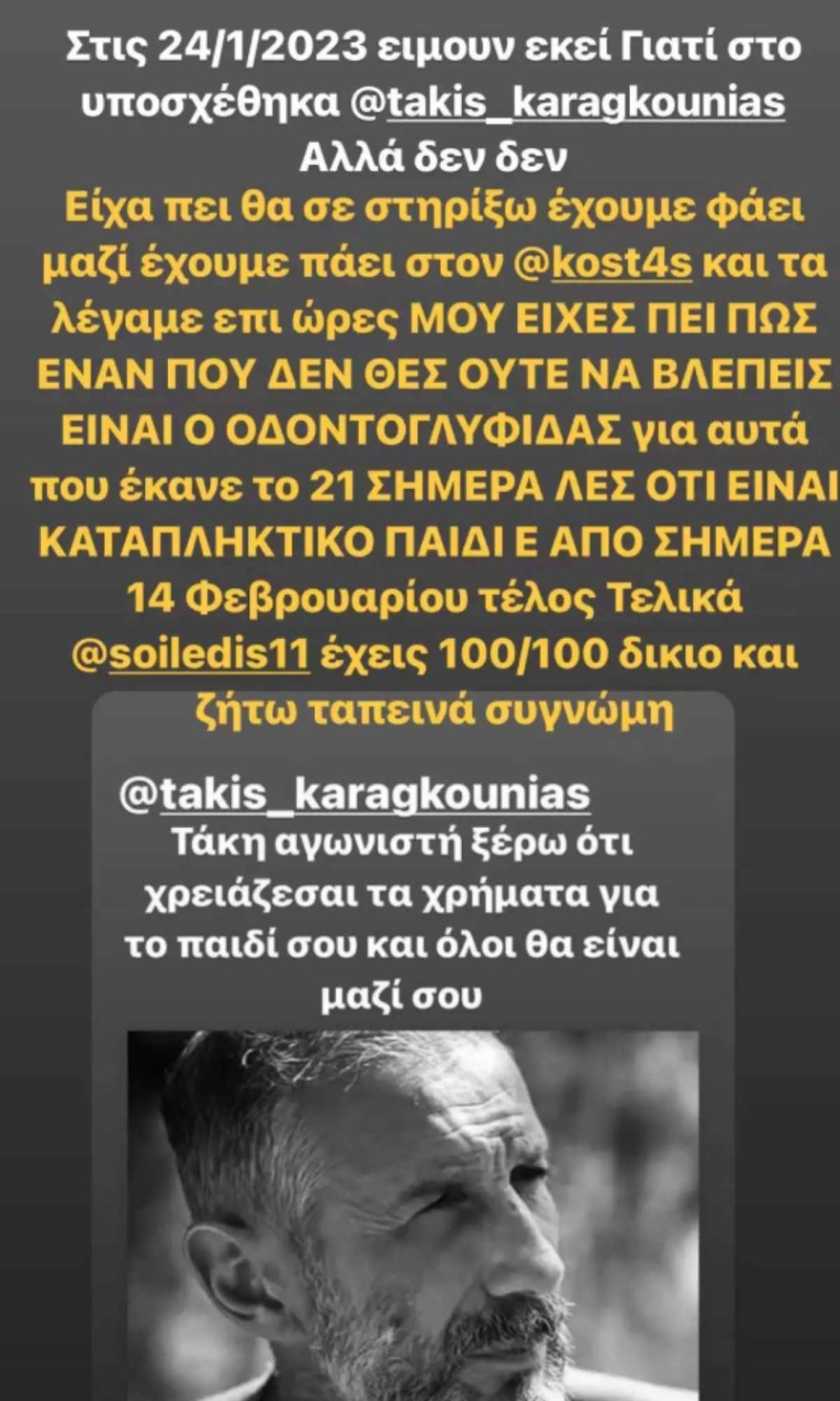 Τα καρφιά του Τριαντάφυλλου για τον Τάκη Καραγκούνια 
