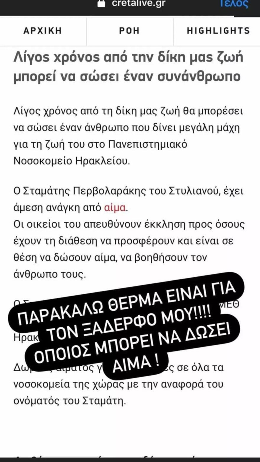 Η έκκληση βοήθειας του Αλέξανδρου Καλπακίδη!