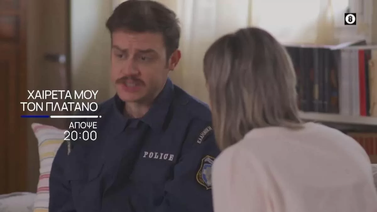 Χαιρέτα μου τον Πλάτανο (27/2): Ήρθε η ώρα της αλήθειας για την Μαριλού - Θα μάθει ότι...