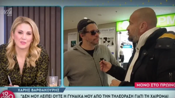 «Η γυναίκα μου...» - Η αποκάλυψη του Χάρη Βαρθακούρη για την Αντελίνα