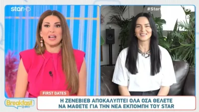 First Dates: Η αποκάλυψη της Ζενεβιέβ Μαζαρί για το νέο ριάλιτι του STAR - Πότε κάνει πρεμιέρα