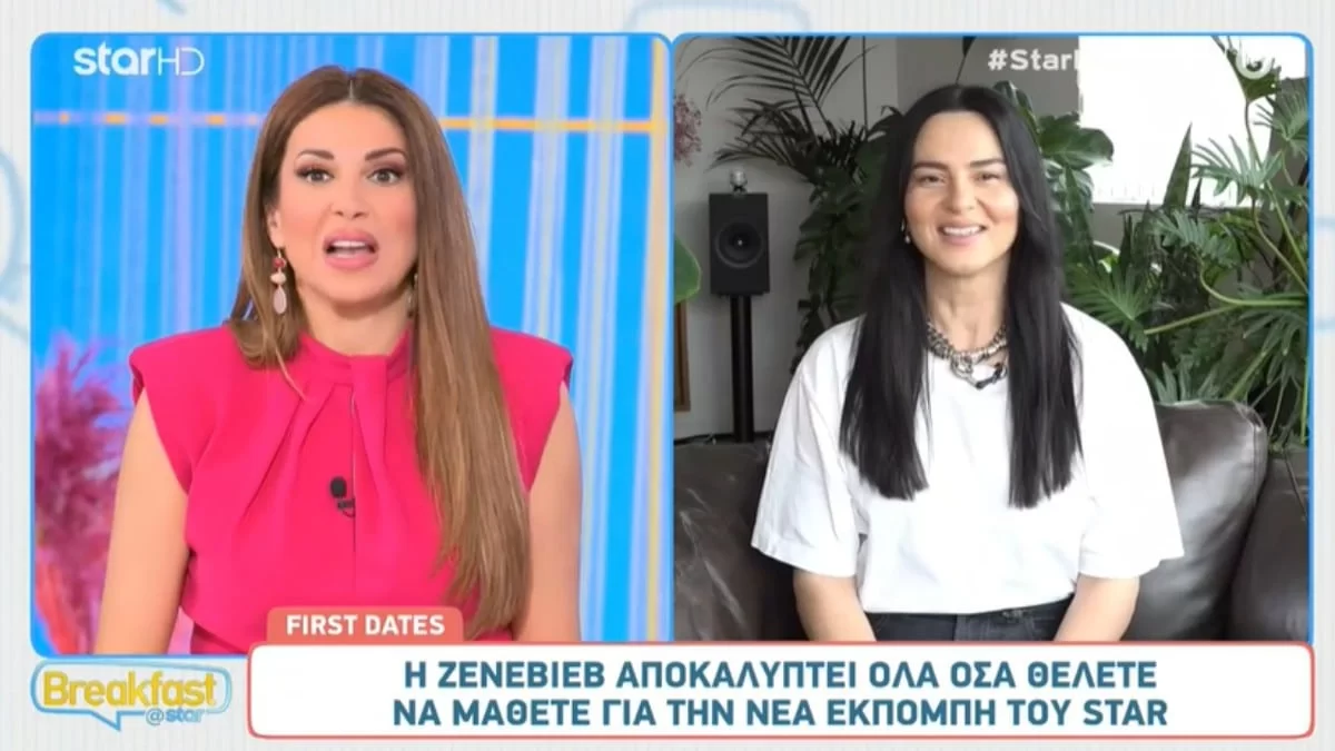 First Dates: Η αποκάλυψη της Ζενεβιέβ Μαζαρί για το νέο ριάλιτι του STAR - Πότε κάνει πρεμιέρα