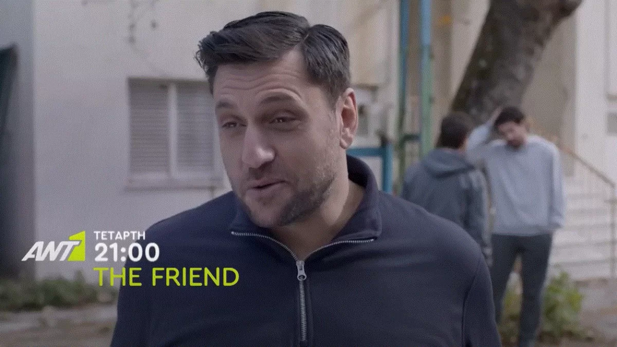 The Friend (15/3): Απόψε το τελευταίο επεισόδιο - Όλα όσα θα δούμε στο μεγάλο φινάλε