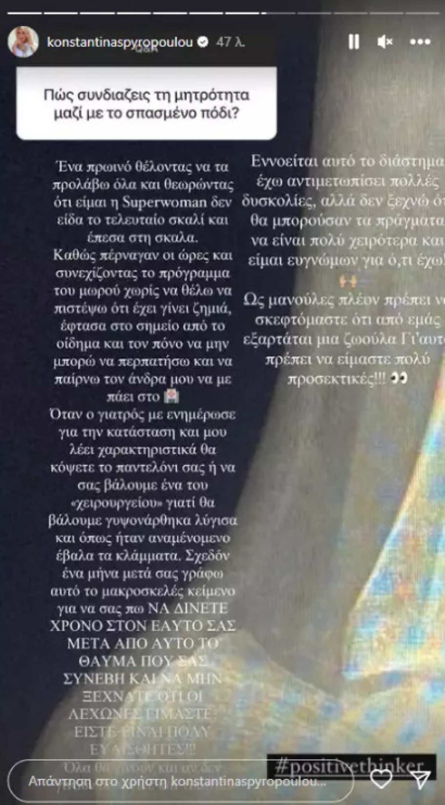 Σπυροπούλου - δυσκολίες