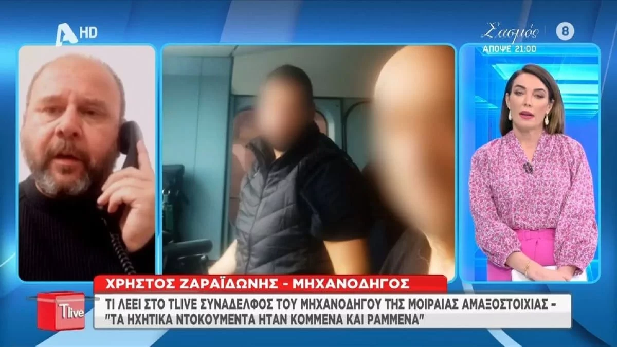 Τέμπη: «Ήταν ευδιάθετος, μου ευχήθηκε...» - Η τελευταία συνομιλία του νεκρού μηχανοδηγού πριν την μοιραία σύγκρουση