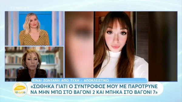 Τέμπη: «Είδα ανθρώπους να βγαίνουν με αίματα, τσιρίδες, φώναζαν καίγομαι» - Φοιτήτρια από το βαγόνι 7 σοκάρει με την μαρτυρία της