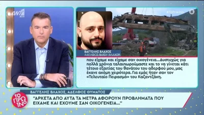 Τέμπη: «Πέρα από τα συλλυπητήρια, νομίζω ότι ήθελε να...» - Το τηλεφώνημα της Κατερίνας Σακελλαροπούλου σε αδερφό θύματος της τραγωδίας