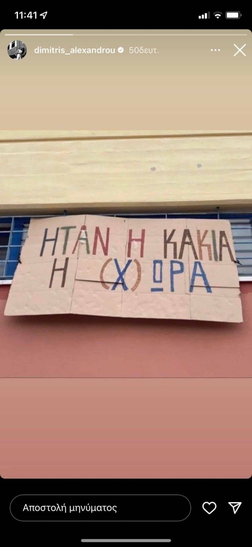 Η ανάρτηση του Δημήτρη Αλεξάνδρου για την τραγωδία στα Τέμπη