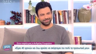 Αποχωρεί από την Γη της Ελιάς πρόσωπο "φωτιά" - Το επιβεβαίωσε ο Ανδρέας Γεωργίου στον αέρα του OPEN