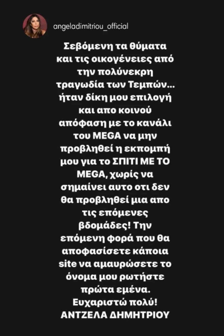 Η ανάρτηση - ξέσπασμα της Άντζελας Δημητρίου