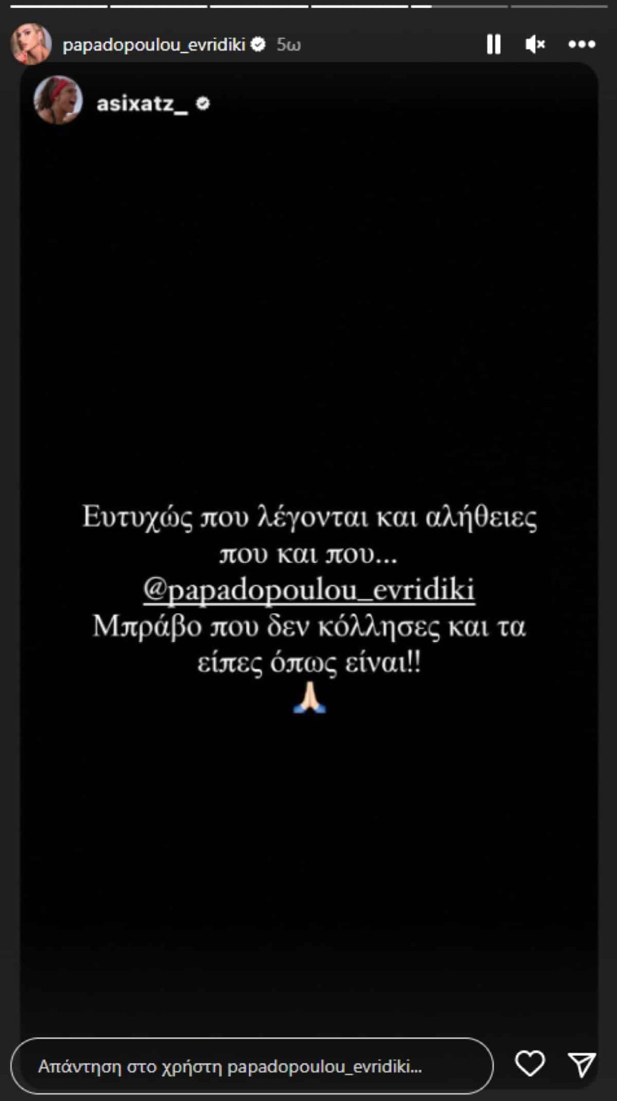 Ευρυδίκη Παπαδοπούλου Ασημίνα Χατζηανδρέου ανάρτηση