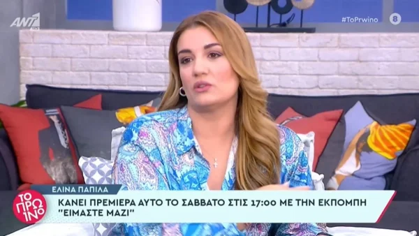 «Εμένα μου φαίνεται...» - Τα σχόλια της Ελίνας Παπίλα για το Breakfast at star με Χατζίδου και Παύλου