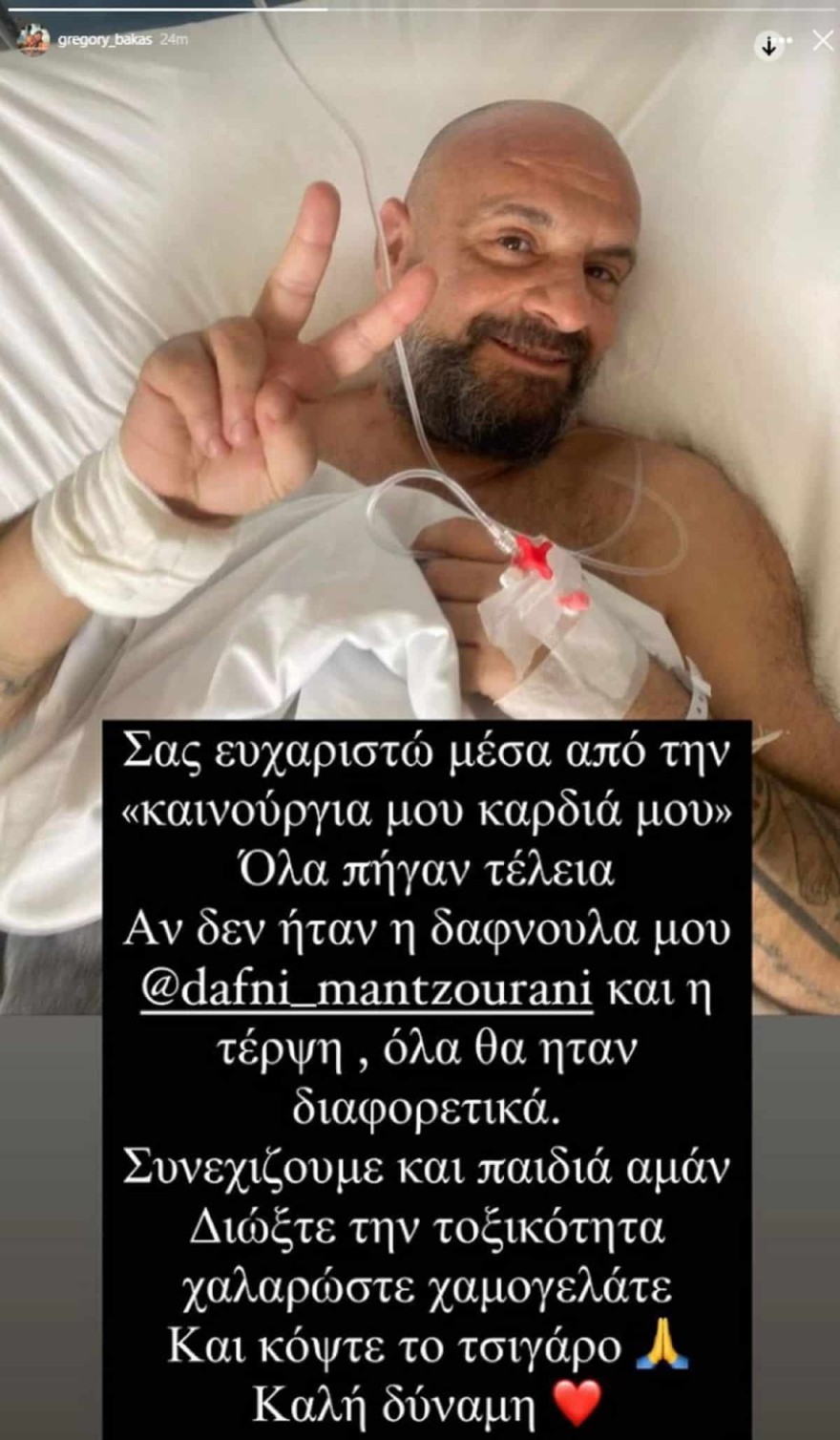 Γρηγόρης Μπάκας νοσοκομείο