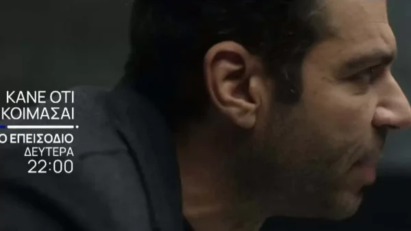 Κάνε ότι κοιμάσαι (20/3): «Είδα ποιος σκότωσε το Χριστόφορο..» - Έρχονται στο φως συνταρακτικές αποκαλύψεις