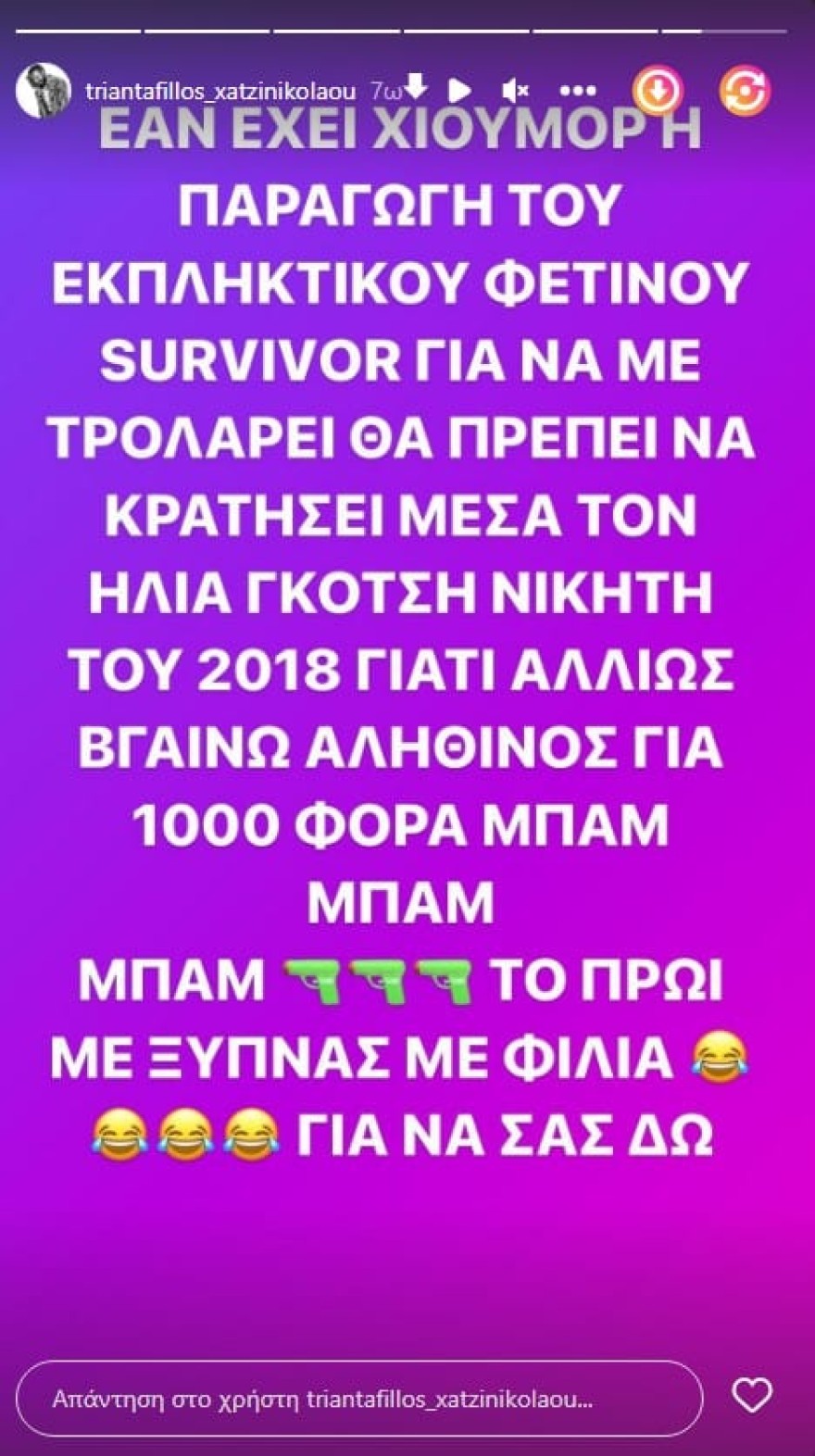 Survivor All Star Τριαντάφυλλος