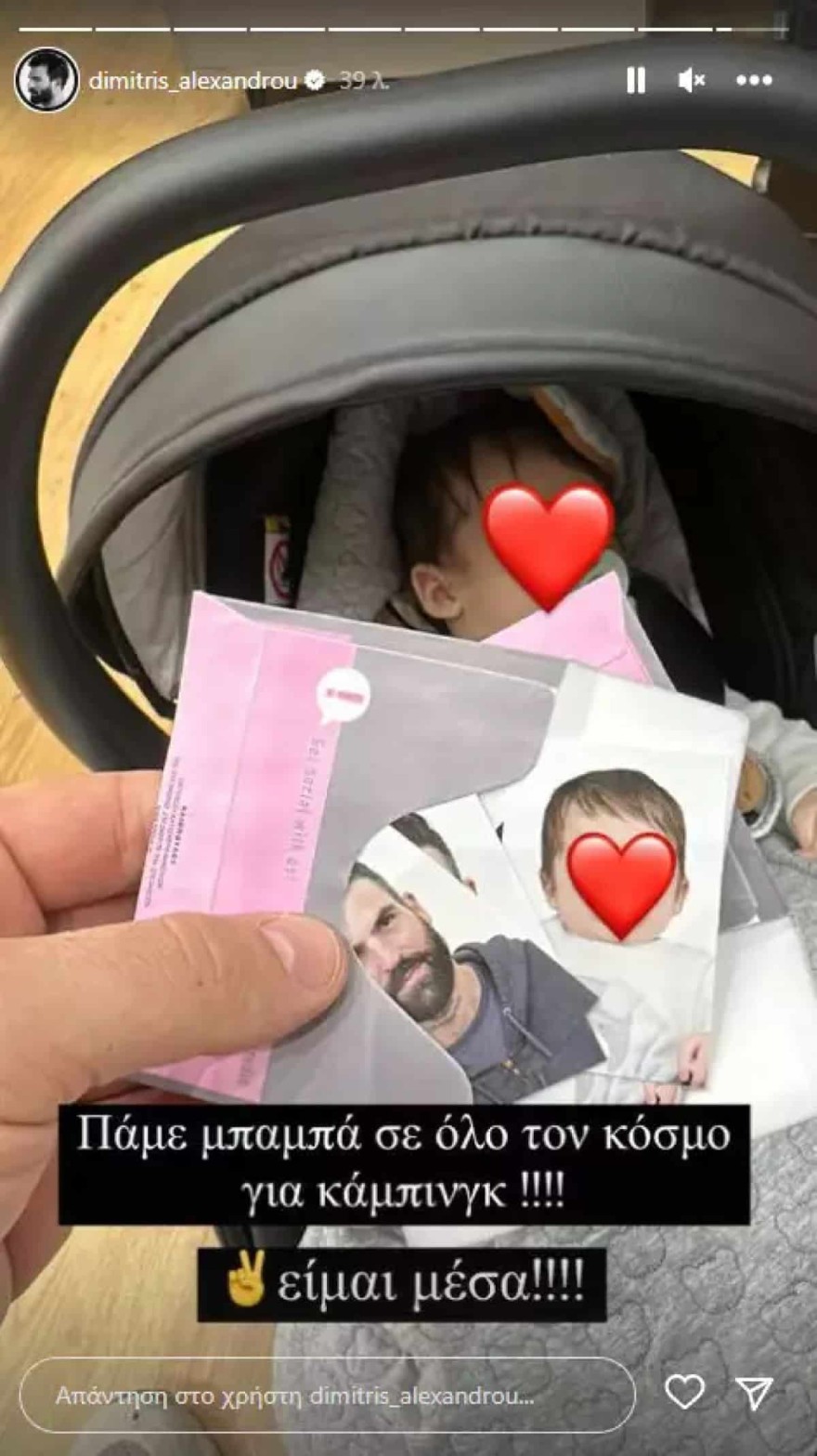 Η ανάρτηση του Αλεξάνδρου για τον μπέμπη και το διαβατήριο