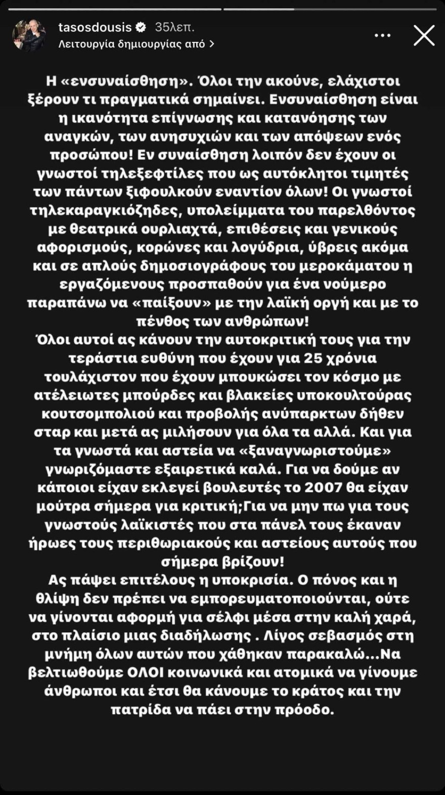 Δούσης - Τέμπη