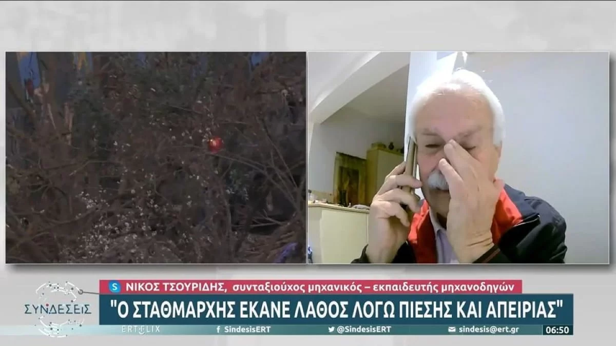 Τέμπη: «Το ήξερε και έκανε λάθος από την πίεση, από την απειρία...» - Ασύλληπτο ξέσπασμα σε κλάματα από συνταξιούχο μηχανοδηγό