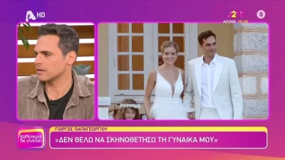 «Φοβάμαι ότι μπορεί να προκαλέσει τριγμούς στη σχέση μας...» - Όλη η αλήθεια για τον γάμο του Γιώργου Παπαγεωργίου με την Μιχαλάκη