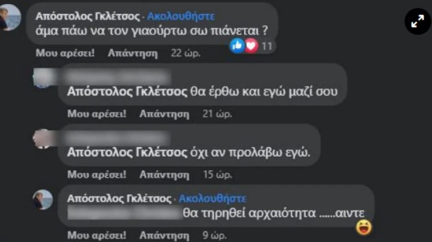 Γκλέτσος σχόλιο