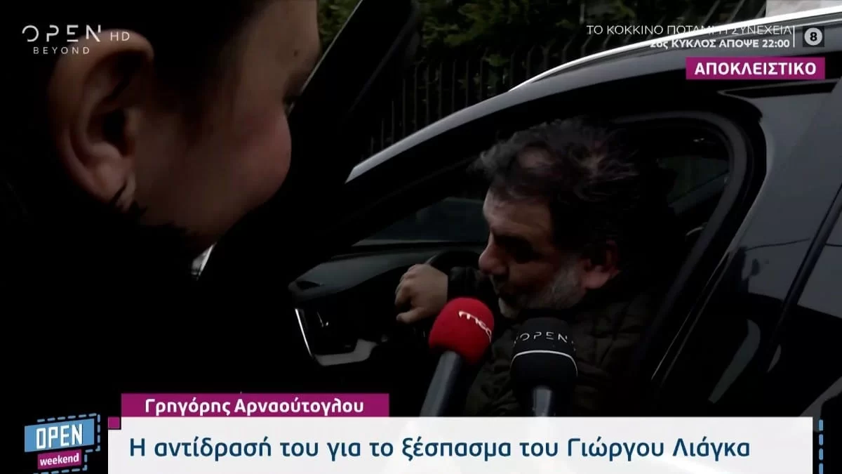 Γρηγόρης Αρναούτογλου: «Αυτό είναι θέμα για ρεπορτάζ» - Η αντίδραση του παρουσιαστή για το ξέσπασμα του Λιάγκα
