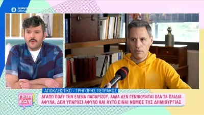 «Αν δύο άντρες υιοθετήσουν ένα παιδί, δεν θα κάνει μελλοντικά καλό στην ανθρωπότητα» - Απασφάλισε ο Γρηγόρης Πετράκος