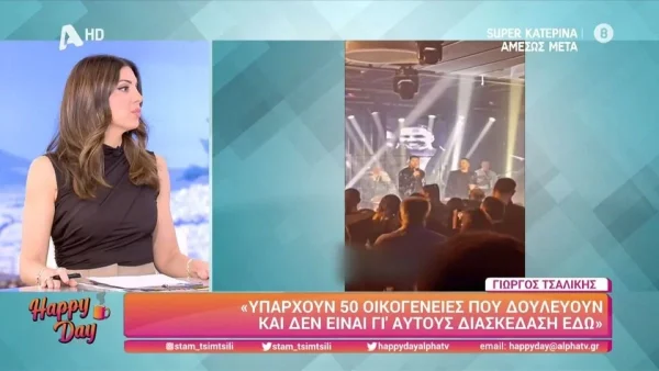 «Και εμείς είχαμε κανονίσει...» - Τα έντονα σχόλια του Happy Day για το άνοιγμα των μπουζουκιών μετά την τραγωδία στα Τέμπτη