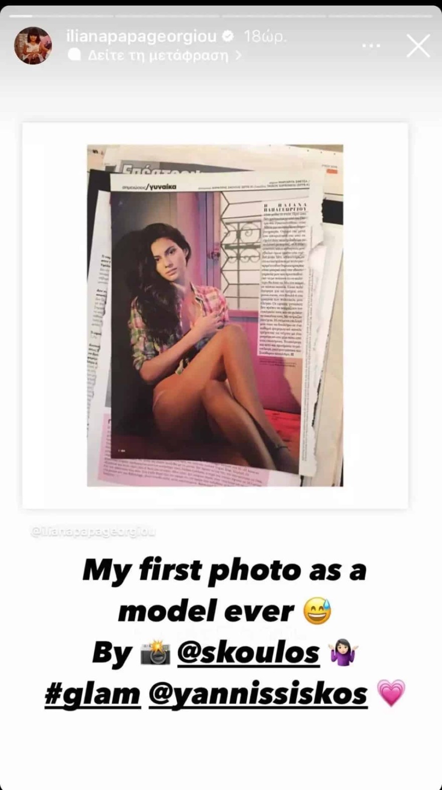 Ηλιάνα Παπαγεωργίου πρώτη φωτογράφιση