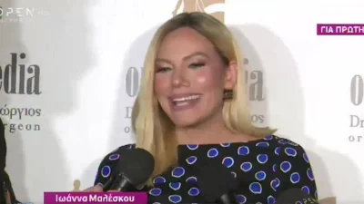 Ιωάννα Μαλέσκου: Επιβεβαίωσε τον γάμο της με τον Κωνσταντίνα Δανιά - Η αποκάλυψη για το όνομα που θα δώσουν στην κόρη τους