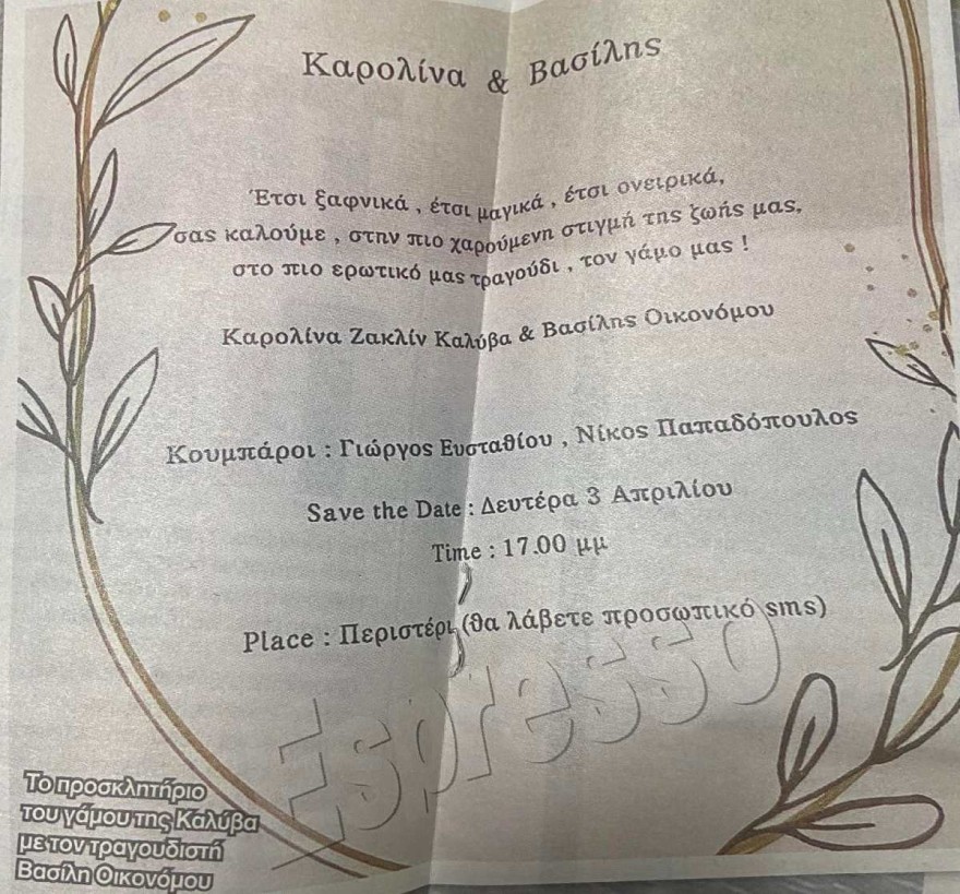 Καρολίνα Καλύβα γάμος