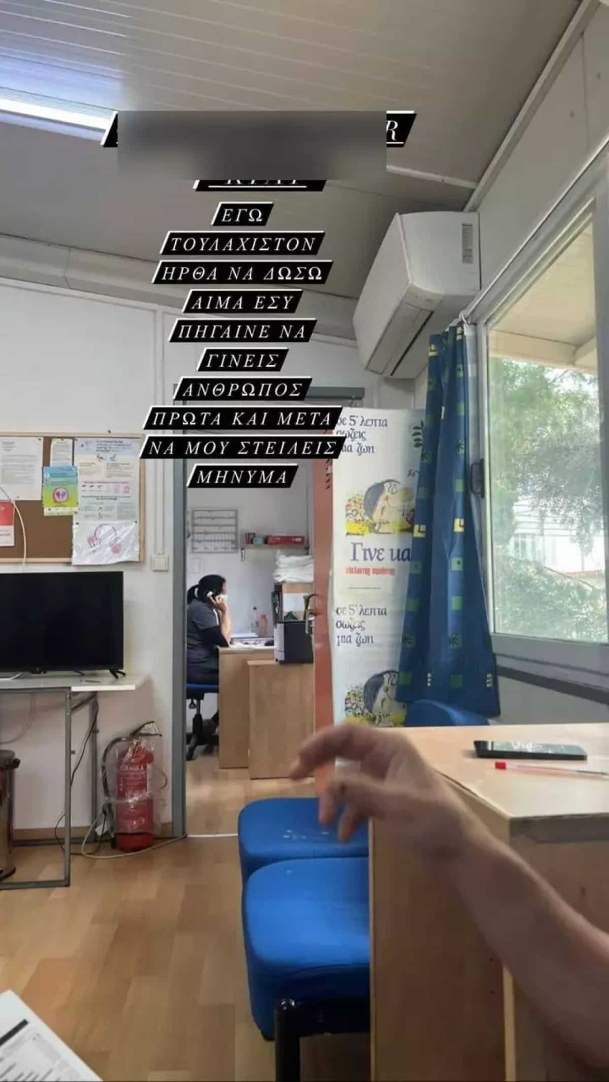 Η ανάρτηση της Δαλάκα για το υβριστικό σχόλιο