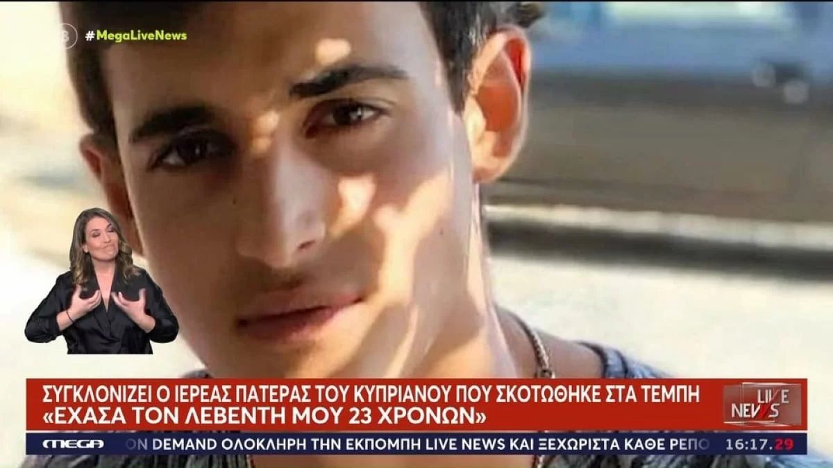 Τέμπη: «Είδε μια στήλη φωτός...» - Το προφητικό όνειρο του παππού του 23χρονου Κυπριανού πριν το συμβάν